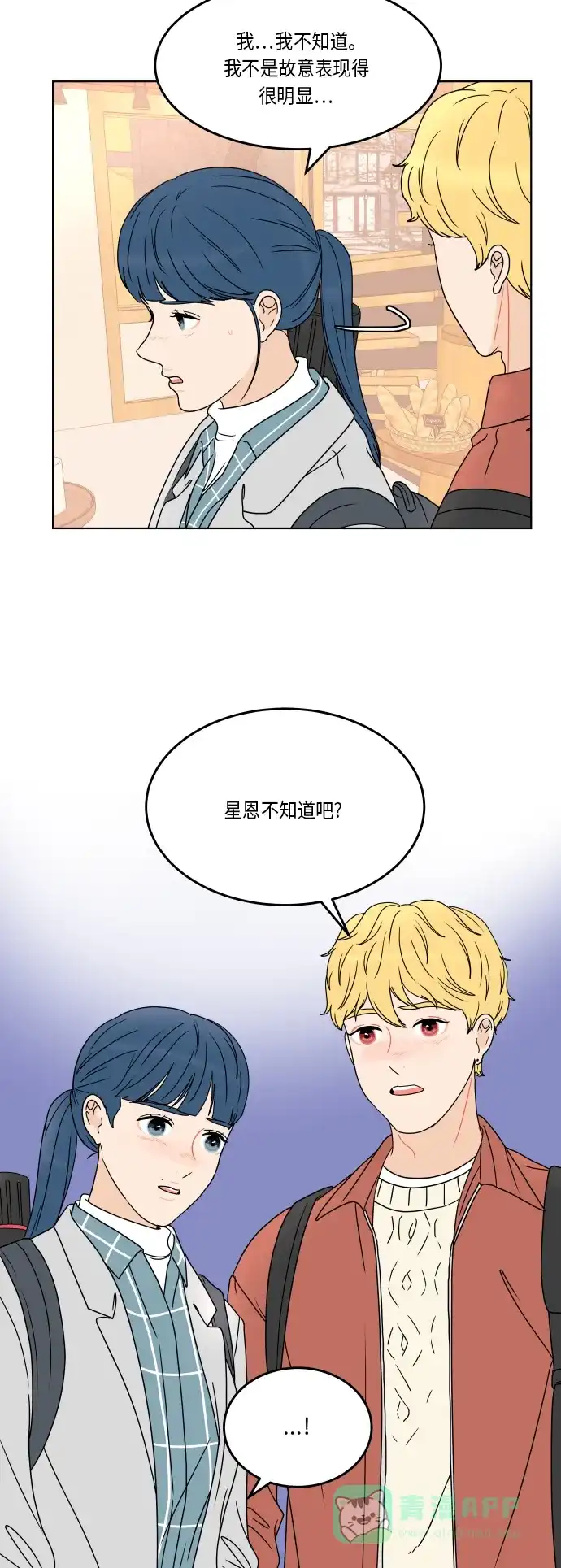 30分钟浪漫路 [第159话] 想和你一起做的事 第26页