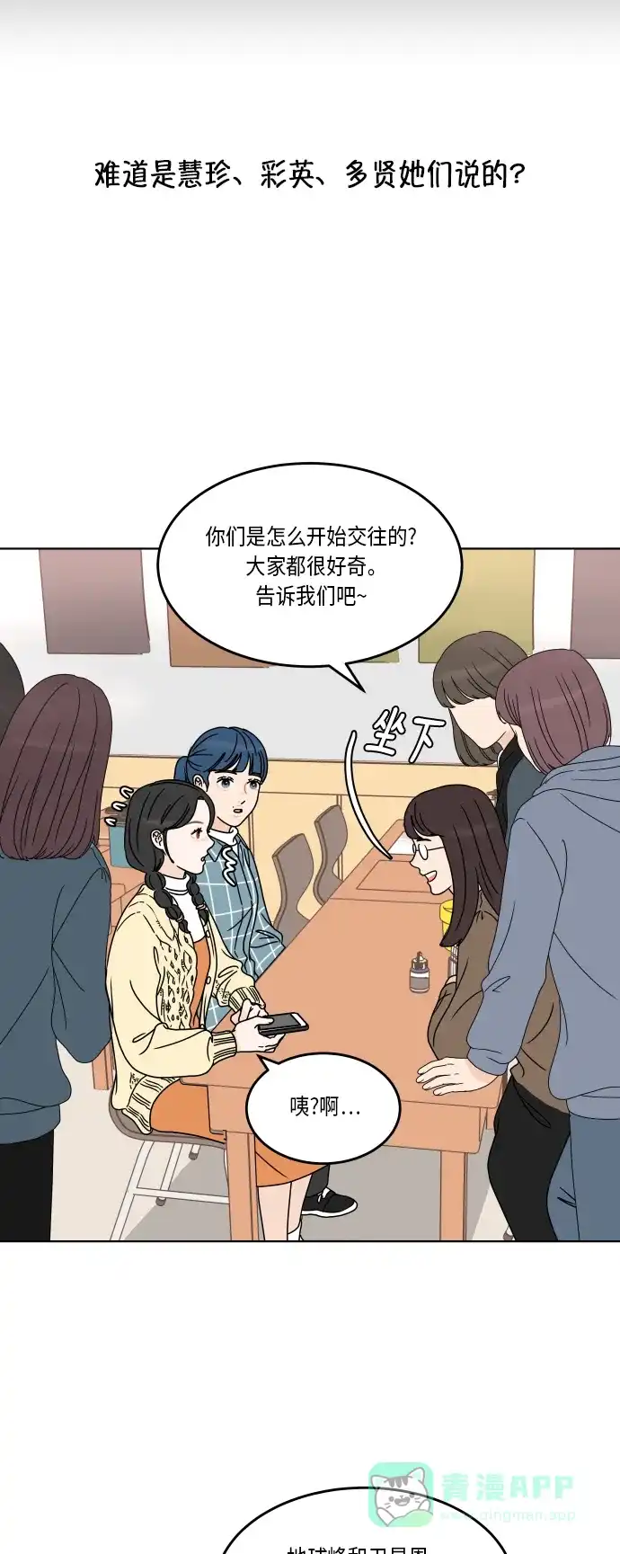 30分钟浪漫路 [第159话] 想和你一起做的事 第53页