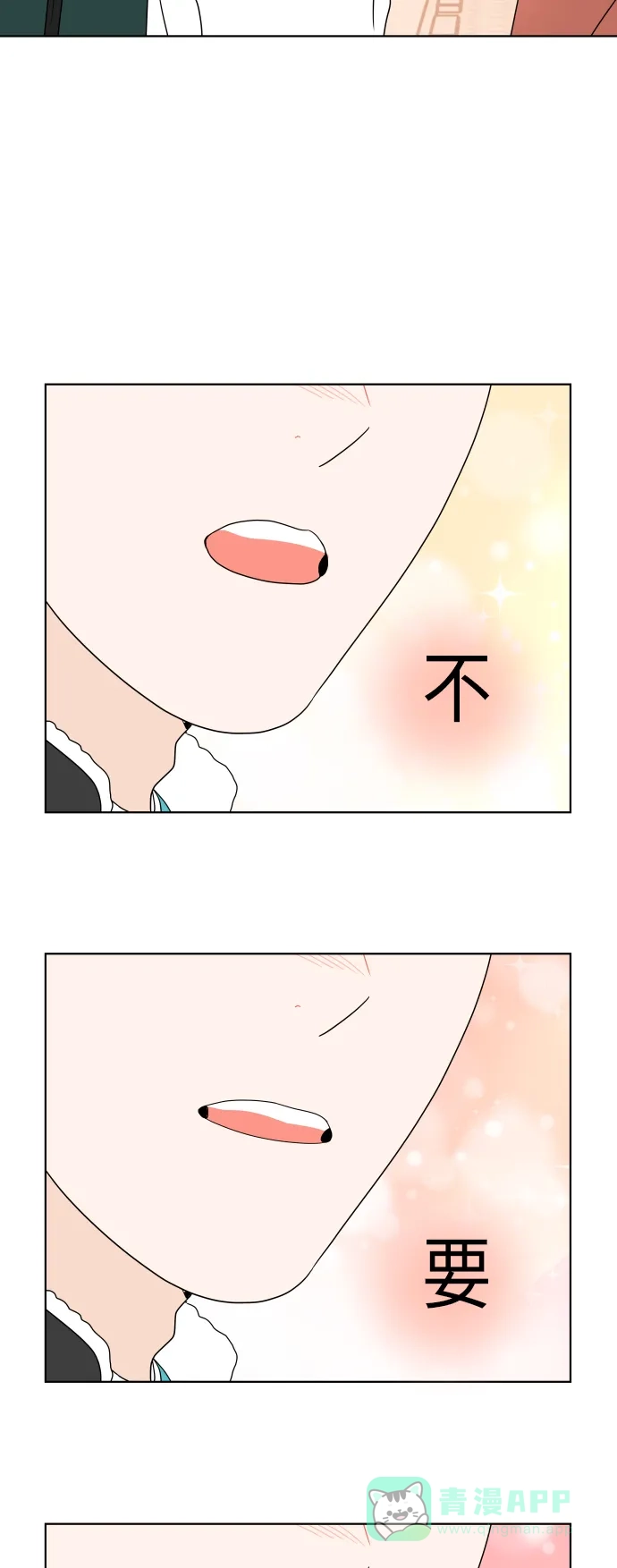 30分钟浪漫路 [第159话] 想和你一起做的事 第43页