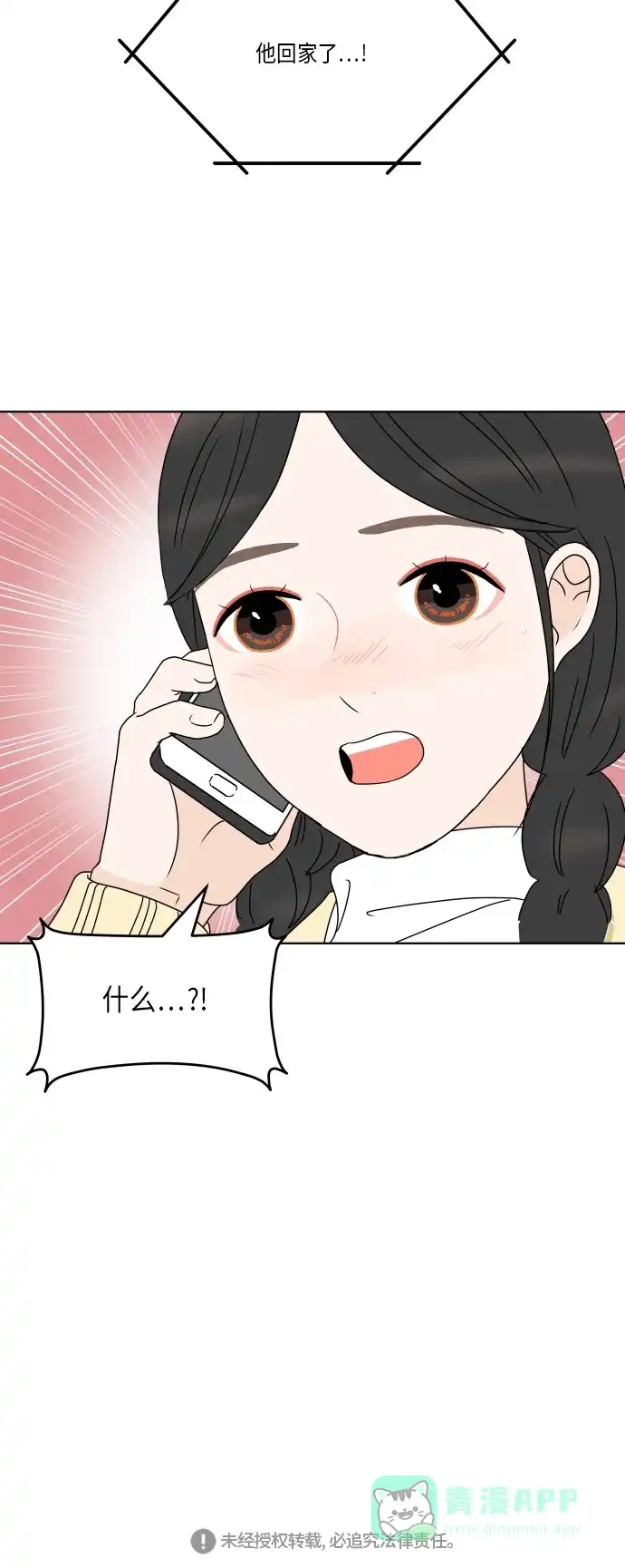 30分钟浪漫路 [第159话] 想和你一起做的事 第59页