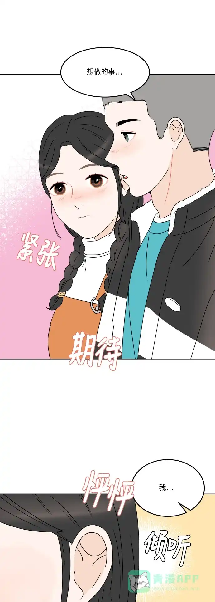 30分钟浪漫路 [第159话] 想和你一起做的事 第16页