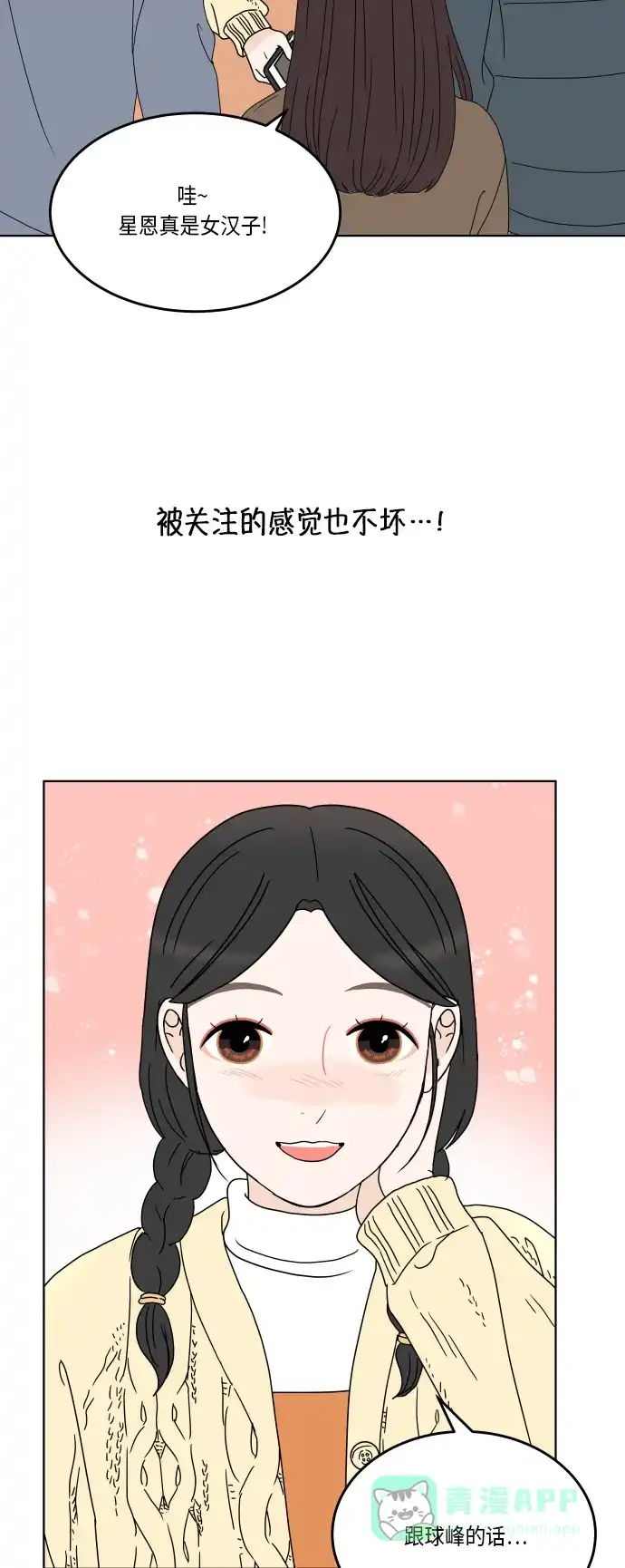 30分钟浪漫路 [第159话] 想和你一起做的事 第55页