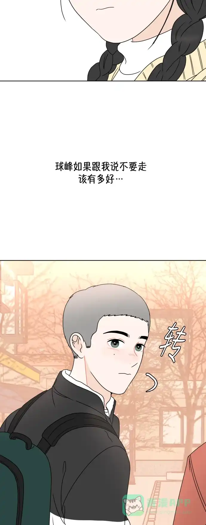 30分钟浪漫路 [第159话] 想和你一起做的事 第42页