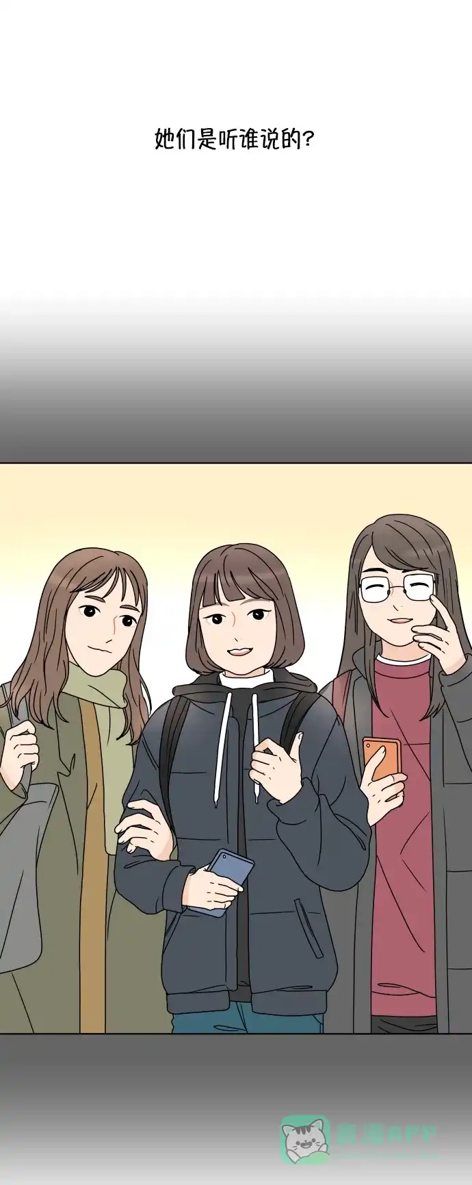 30分钟浪漫路 [第159话] 想和你一起做的事 第52页