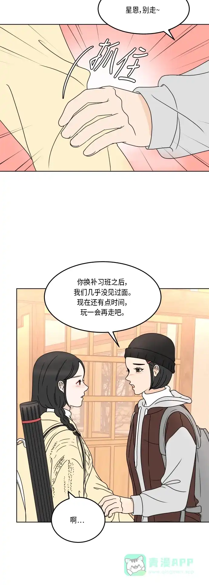 30分钟浪漫路 [第159话] 想和你一起做的事 第30页
