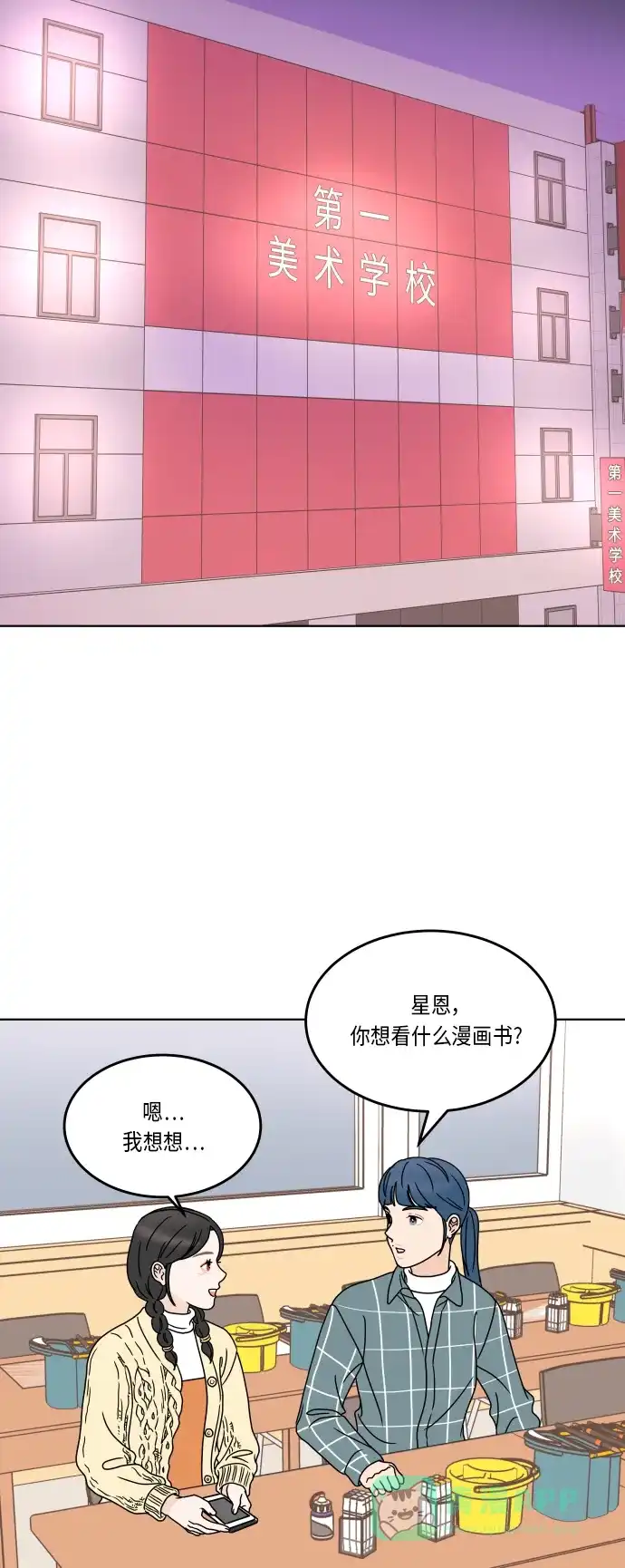 30分钟浪漫路 [第159话] 想和你一起做的事 第49页