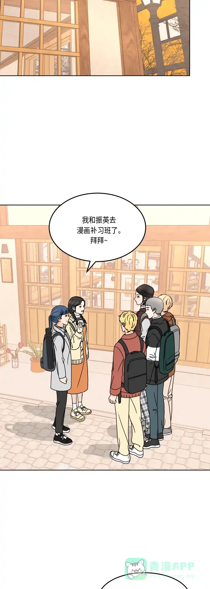 30分钟浪漫路 [第159话] 想和你一起做的事 第29页