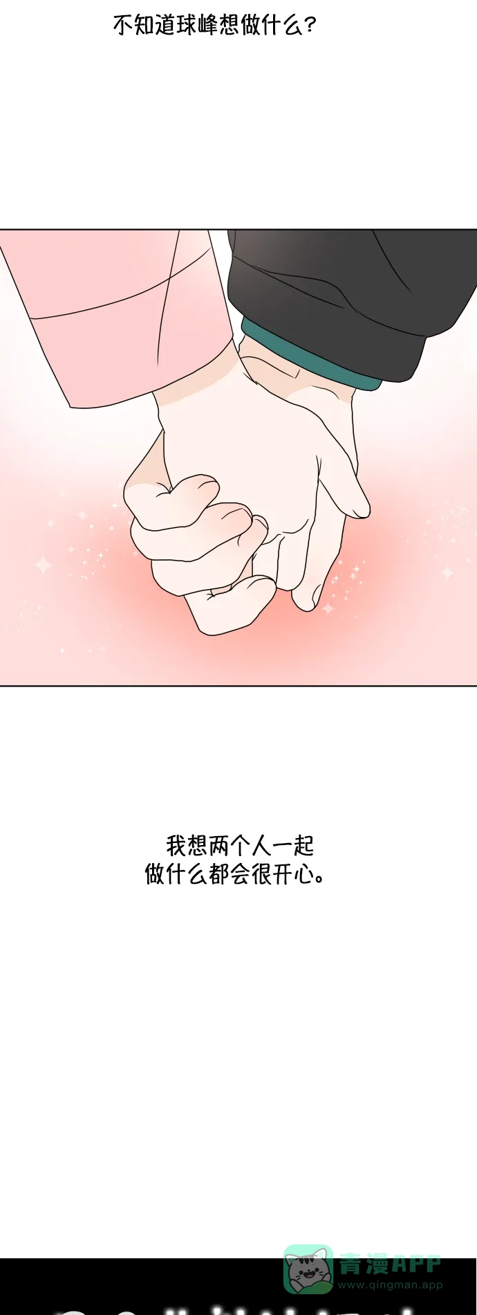 30分钟浪漫路 [第159话] 想和你一起做的事 第6页