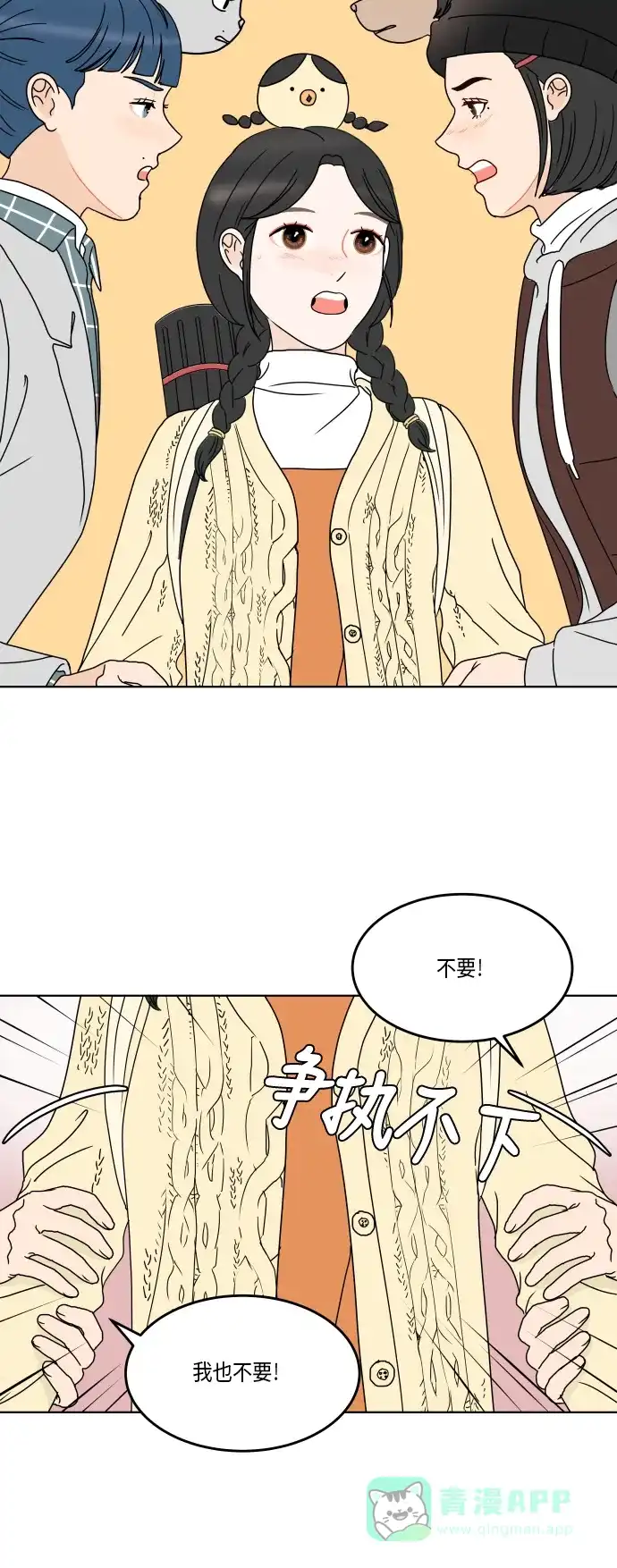 30分钟浪漫路 [第159话] 想和你一起做的事 第32页