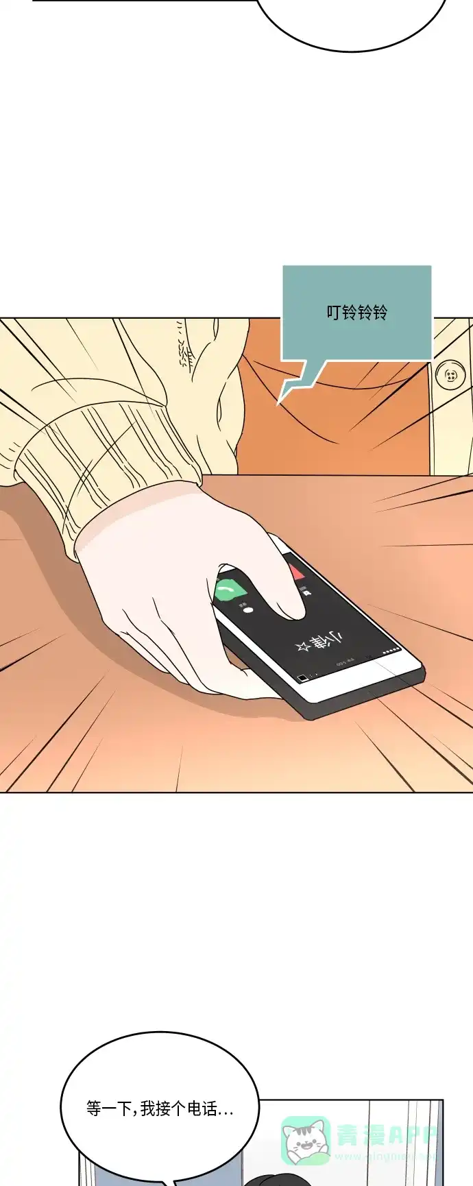 30分钟浪漫路 [第159话] 想和你一起做的事 第56页
