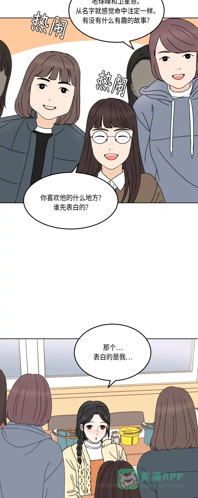 30分钟浪漫路 [第159话] 想和你一起做的事 第54页