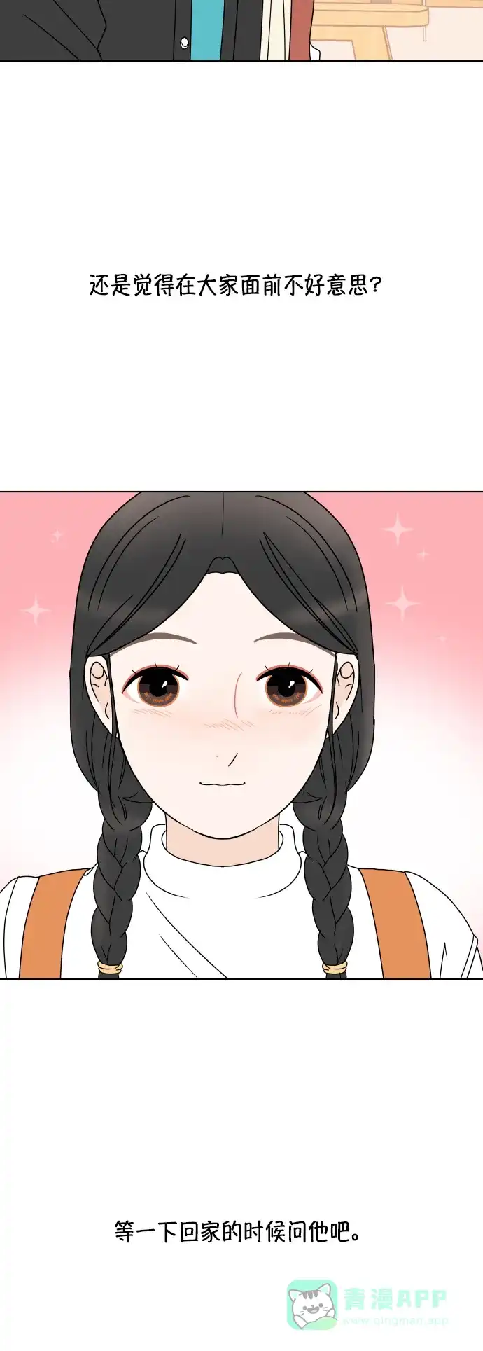 30分钟浪漫路 [第159话] 想和你一起做的事 第19页