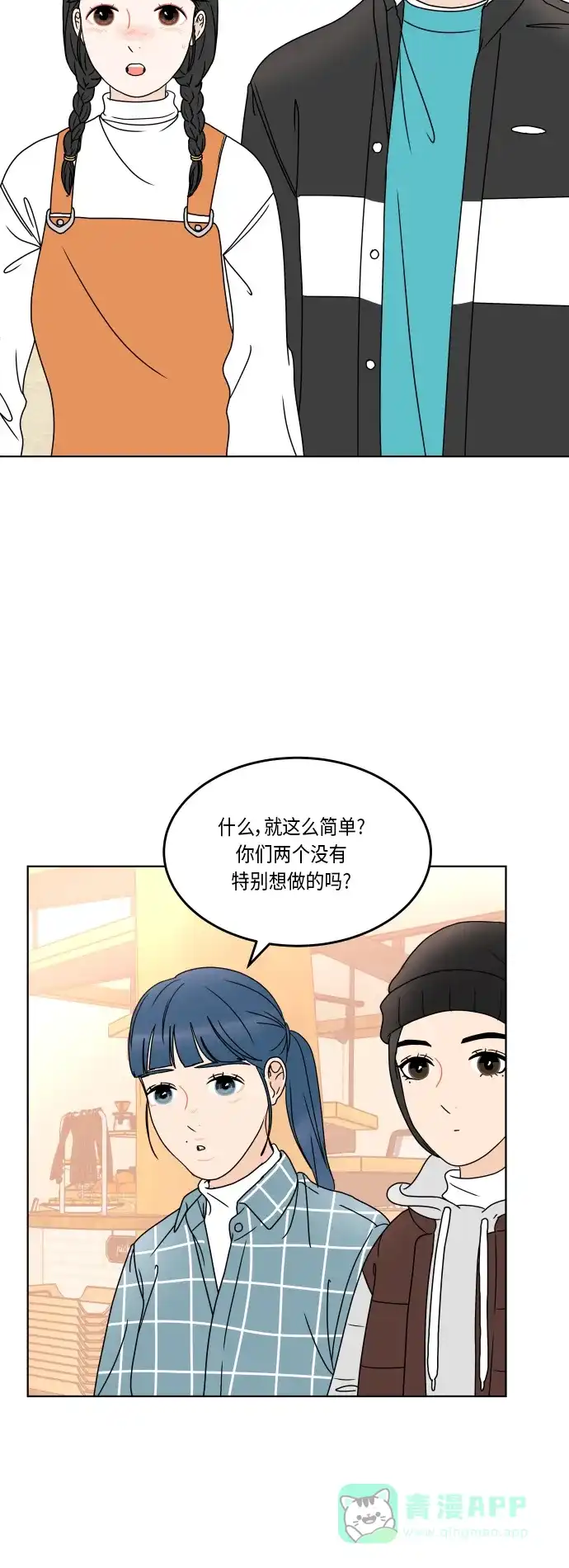 30分钟浪漫路 [第159话] 想和你一起做的事 第15页
