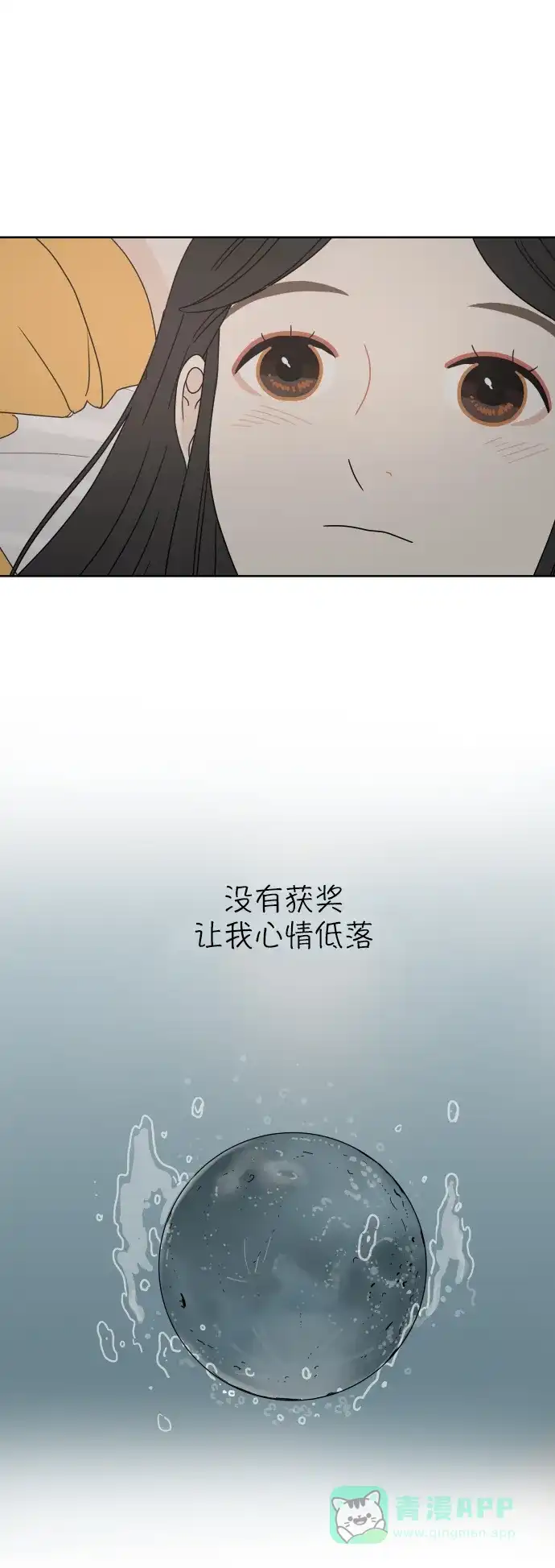 30分钟浪漫路 [第16话] 轻松的心态 第3页