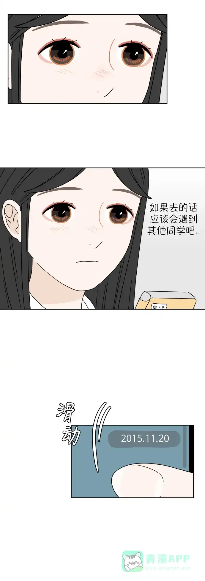 30分钟浪漫路 [第16话] 轻松的心态 第15页