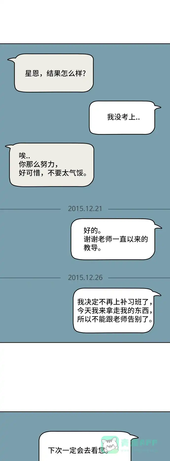30分钟浪漫路 [第16话] 轻松的心态 第16页