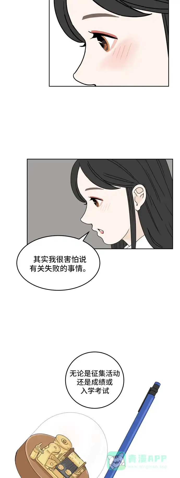 30分钟浪漫路 [第16话] 轻松的心态 第47页