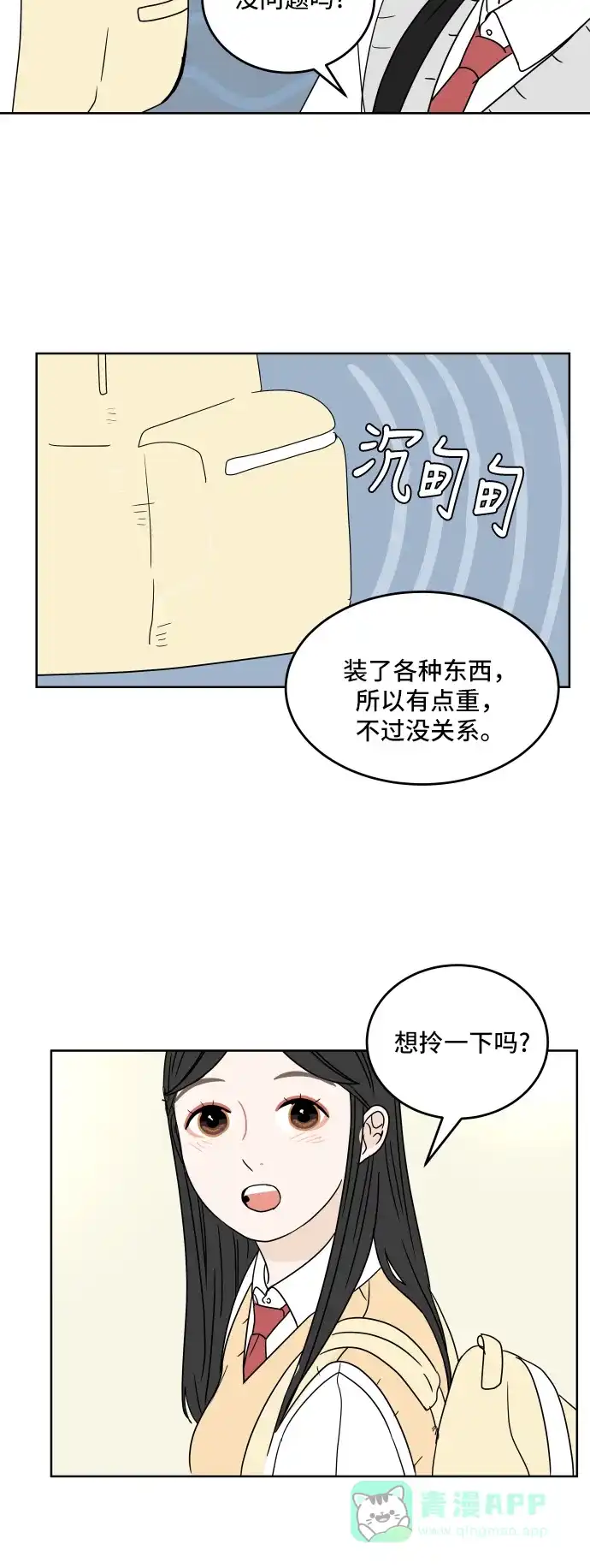 30分钟浪漫路 [第16话] 轻松的心态 第26页