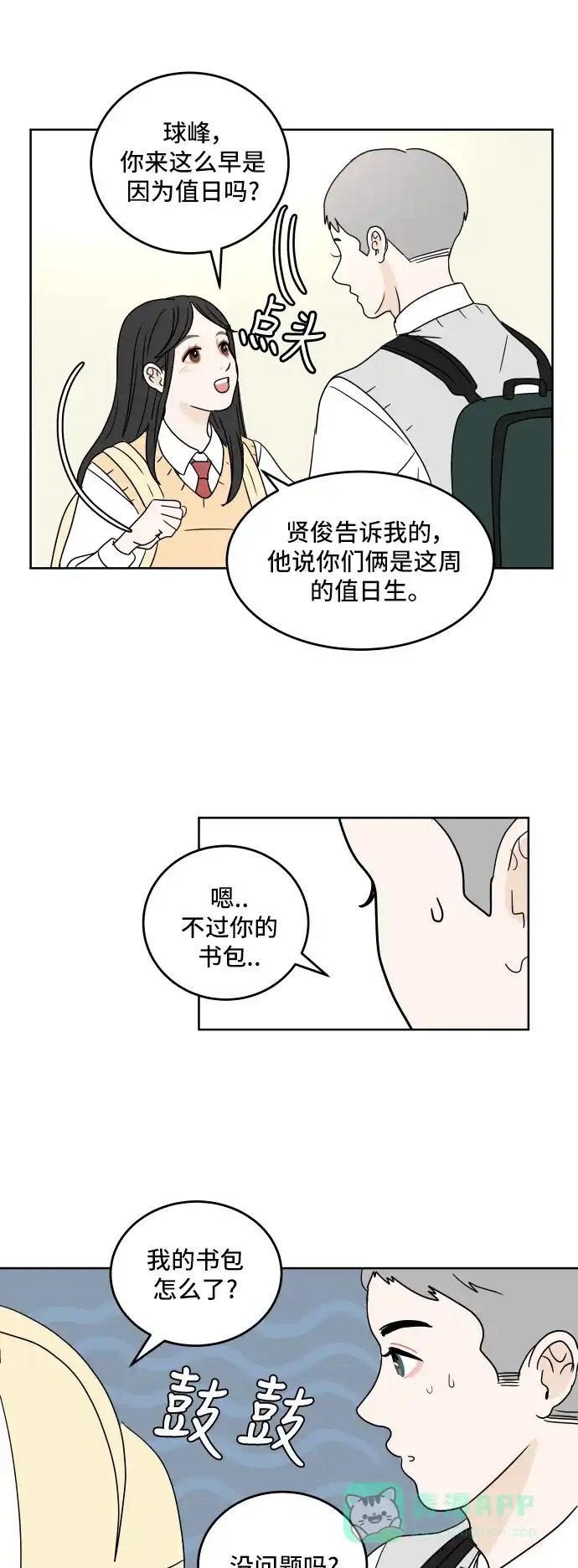 30分钟浪漫路 [第16话] 轻松的心态 第25页