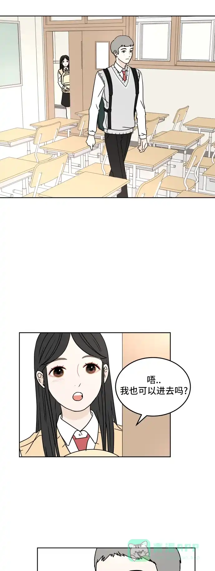 30分钟浪漫路 [第16话] 轻松的心态 第33页