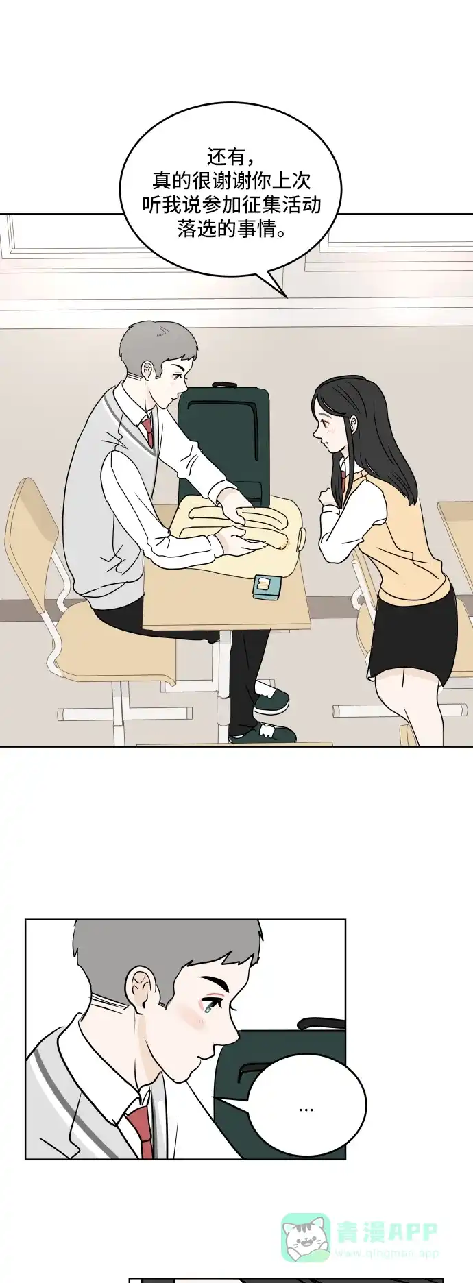 30分钟浪漫路 [第16话] 轻松的心态 第46页
