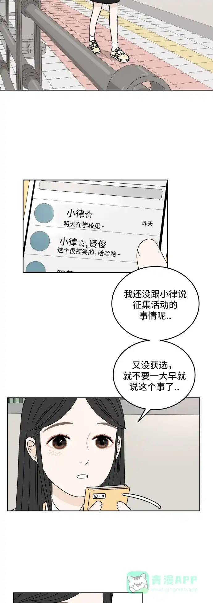 30分钟浪漫路 [第16话] 轻松的心态 第12页
