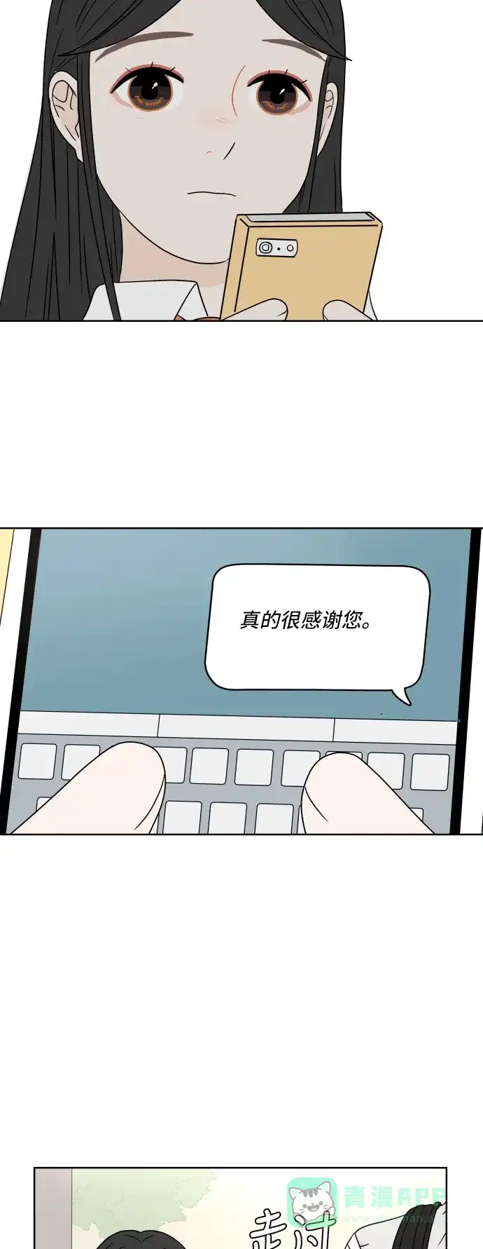 30分钟浪漫路 [第16话] 轻松的心态 第22页