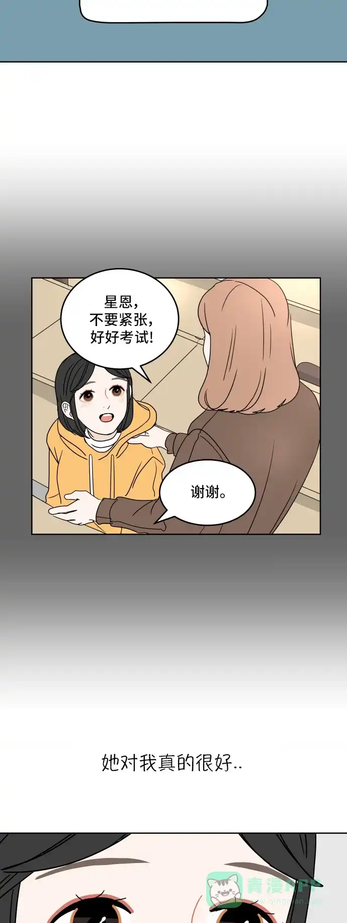 30分钟浪漫路 [第16话] 轻松的心态 第17页