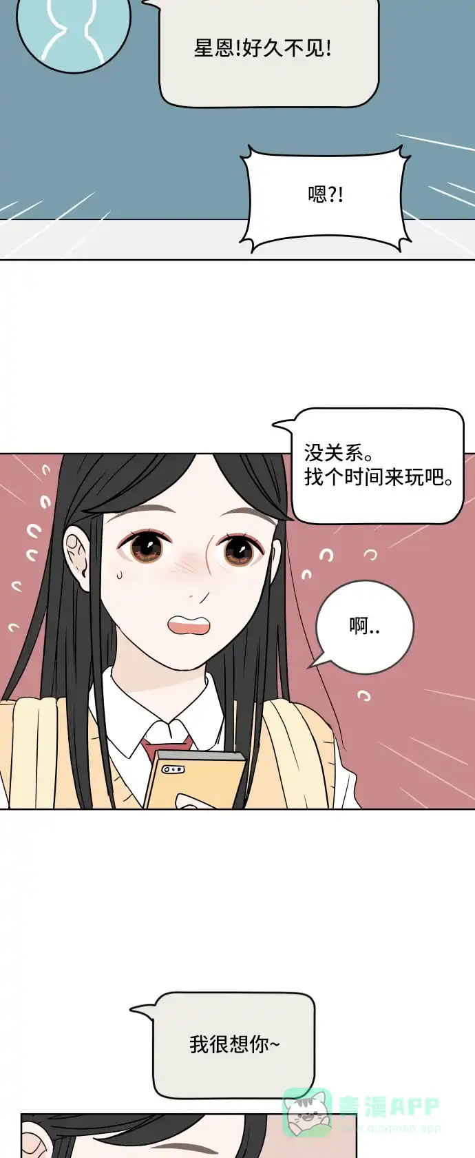 30分钟浪漫路 [第16话] 轻松的心态 第19页