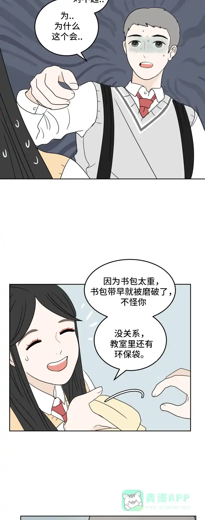 30分钟浪漫路 [第16话] 轻松的心态 第29页