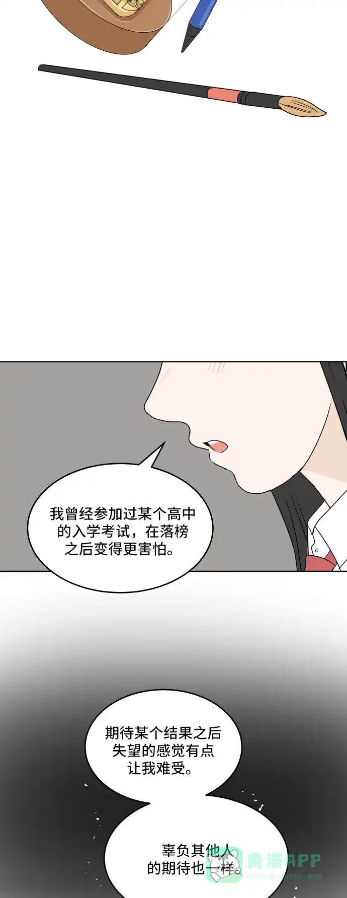 30分钟浪漫路 [第16话] 轻松的心态 第48页
