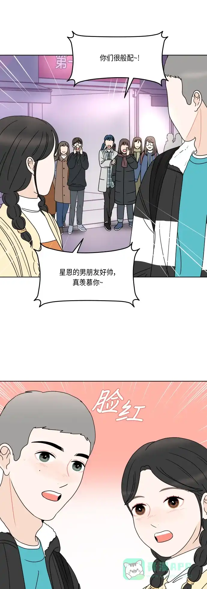 30分钟浪漫路 [第160话] 单恋时不知道的事 第29页