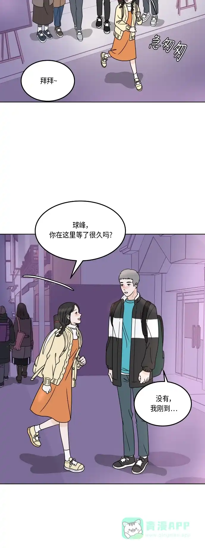 30分钟浪漫路 [第160话] 单恋时不知道的事 第28页
