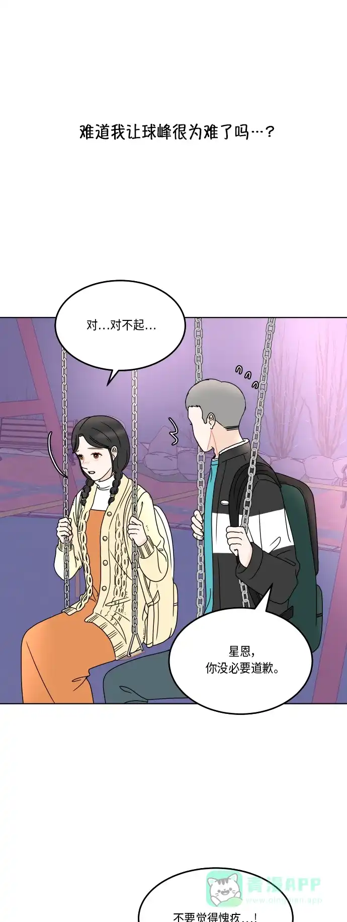 30分钟浪漫路 [第160话] 单恋时不知道的事 第44页