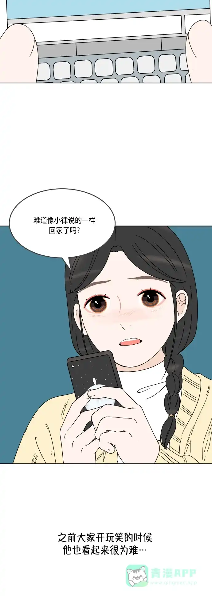 30分钟浪漫路 [第160话] 单恋时不知道的事 第14页