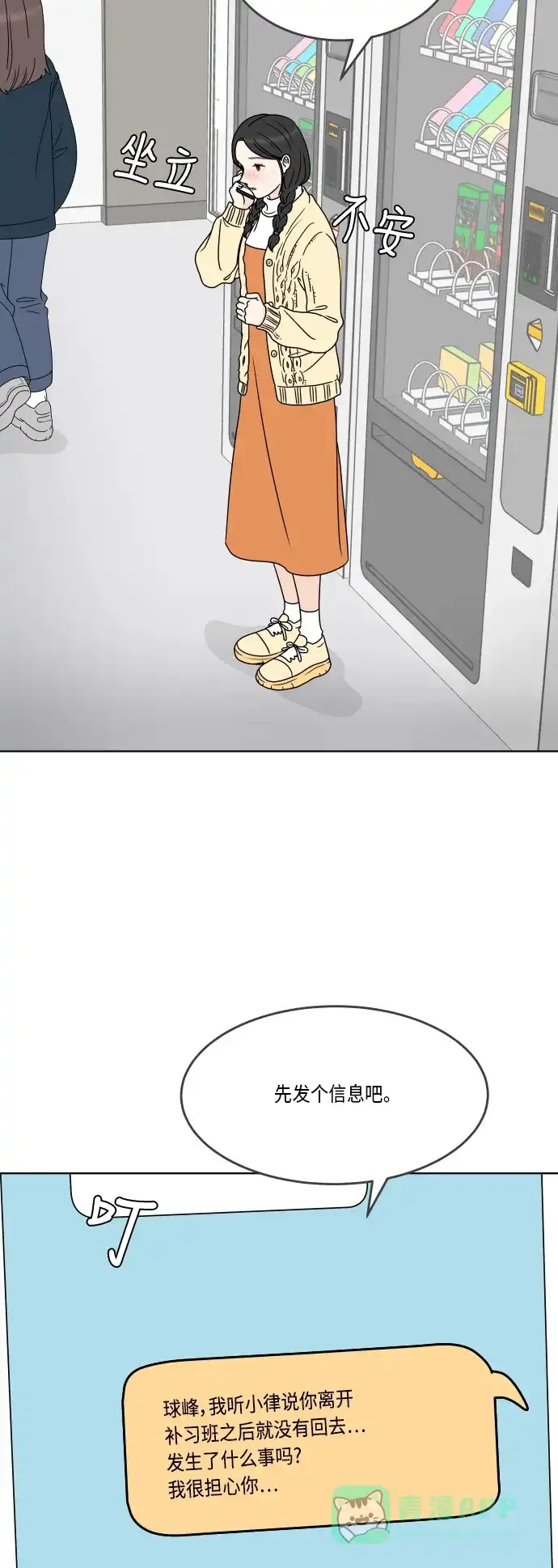 30分钟浪漫路 [第160话] 单恋时不知道的事 第13页