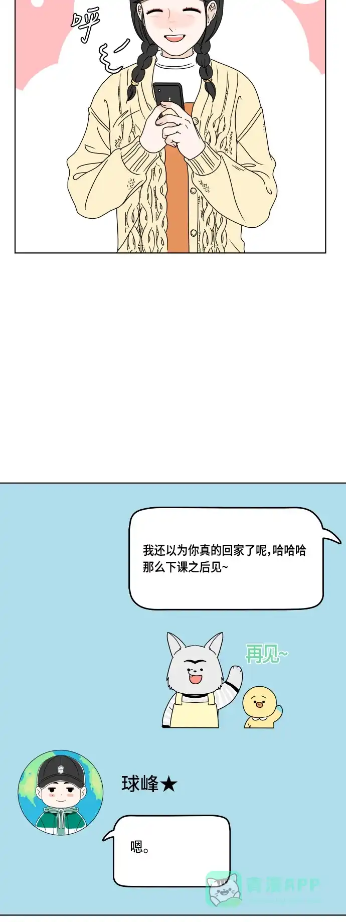 30分钟浪漫路 [第160话] 单恋时不知道的事 第18页