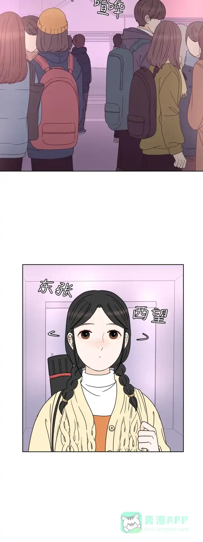 30分钟浪漫路 [第160话] 单恋时不知道的事 第24页