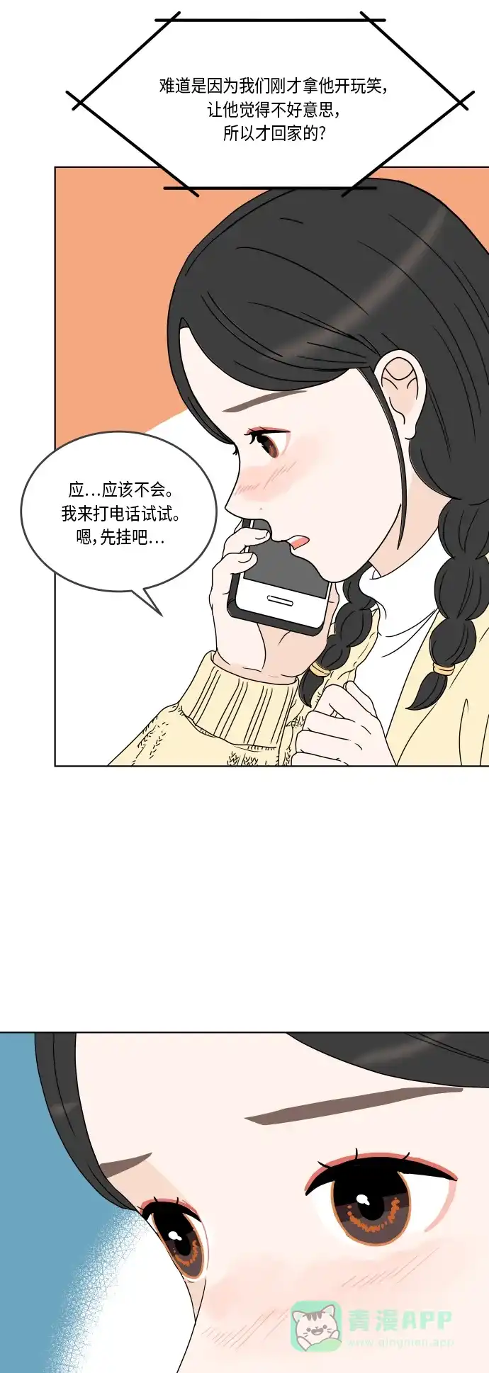 30分钟浪漫路 [第160话] 单恋时不知道的事 第7页