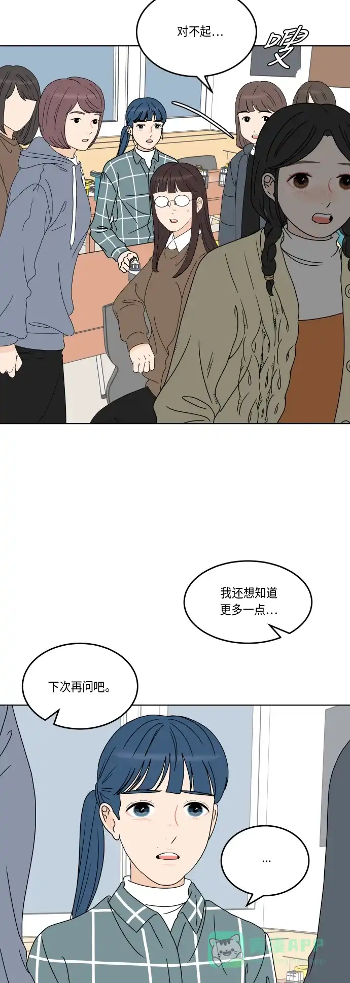 30分钟浪漫路 [第160话] 单恋时不知道的事 第11页
