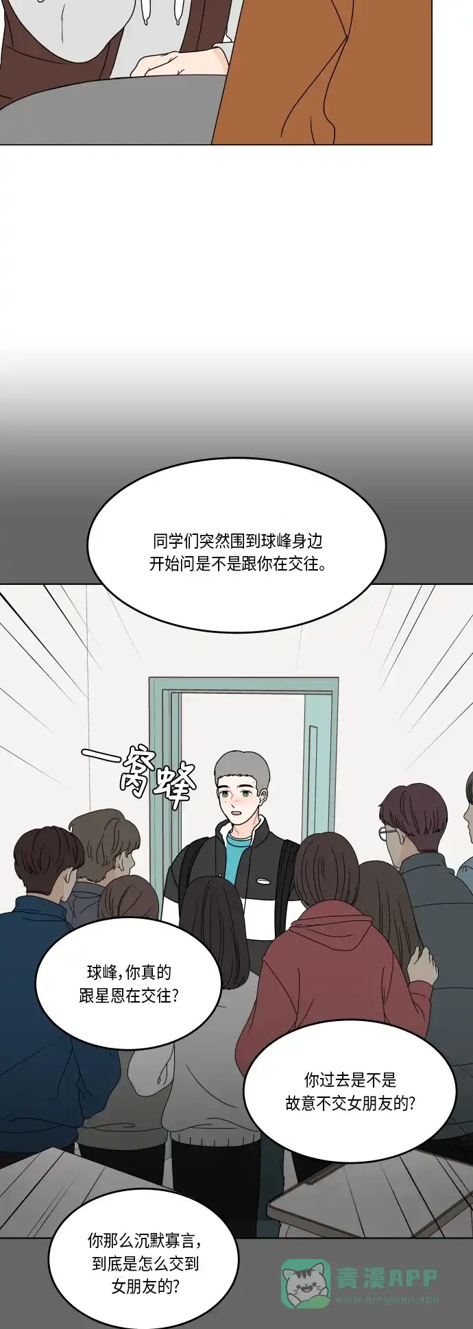 30分钟浪漫路 [第160话] 单恋时不知道的事 第3页