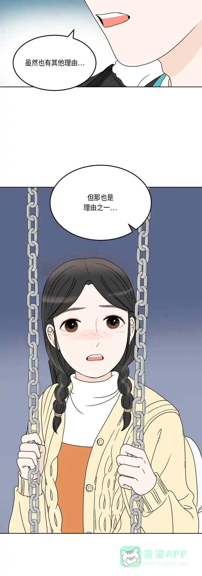 30分钟浪漫路 [第160话] 单恋时不知道的事 第43页