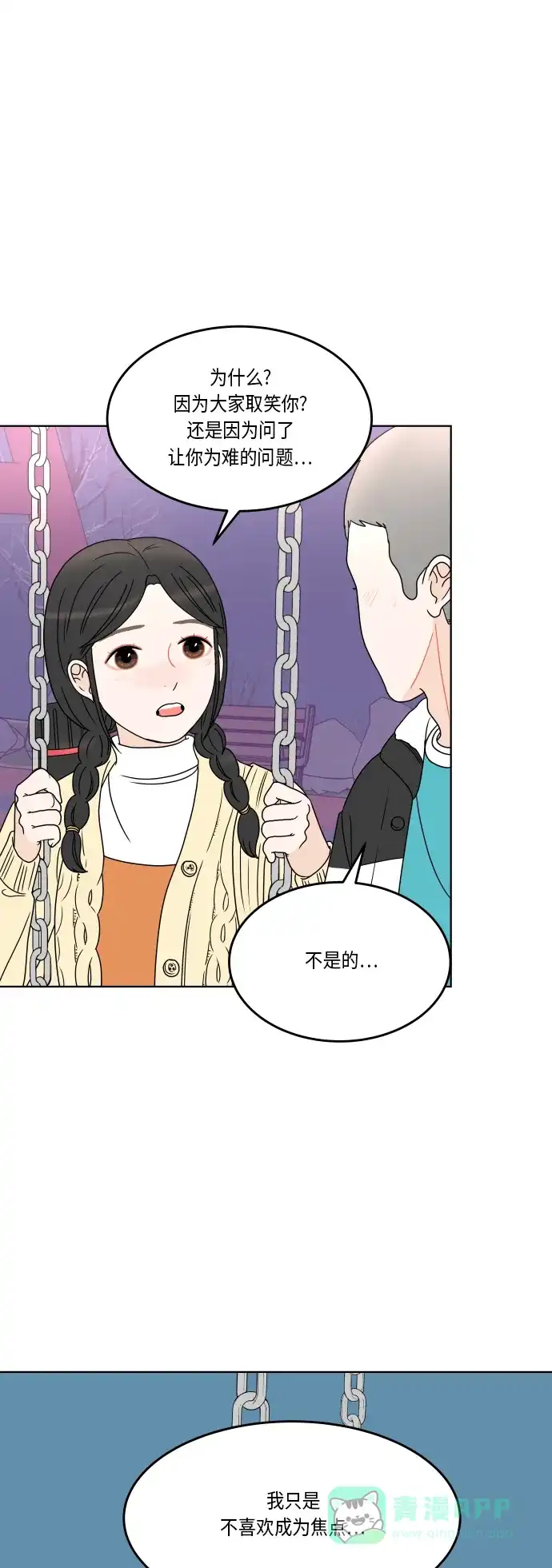 30分钟浪漫路 [第160话] 单恋时不知道的事 第39页