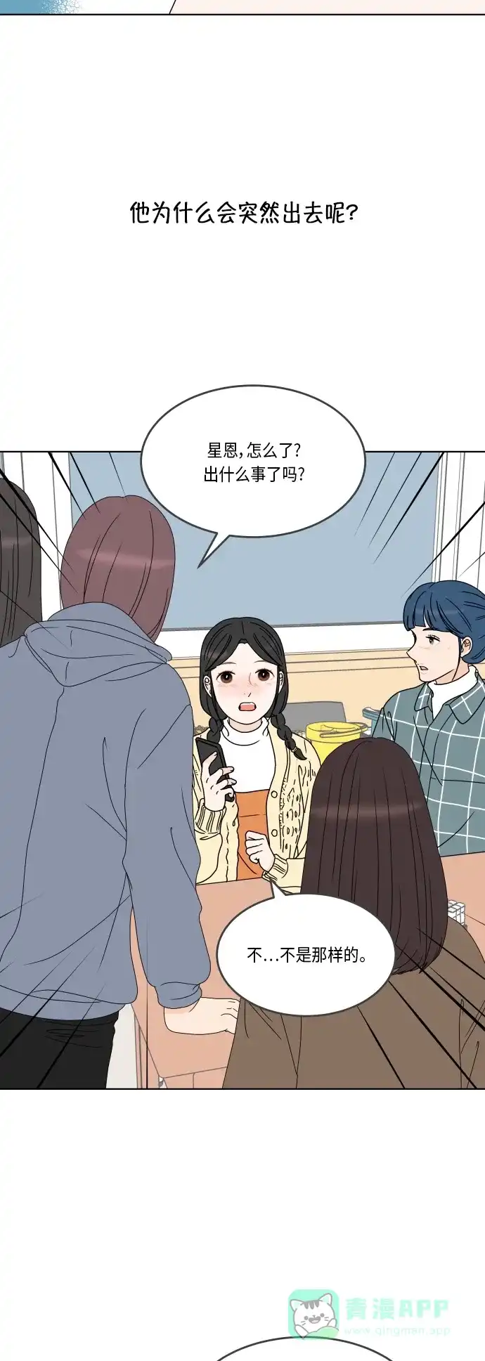30分钟浪漫路 [第160话] 单恋时不知道的事 第8页