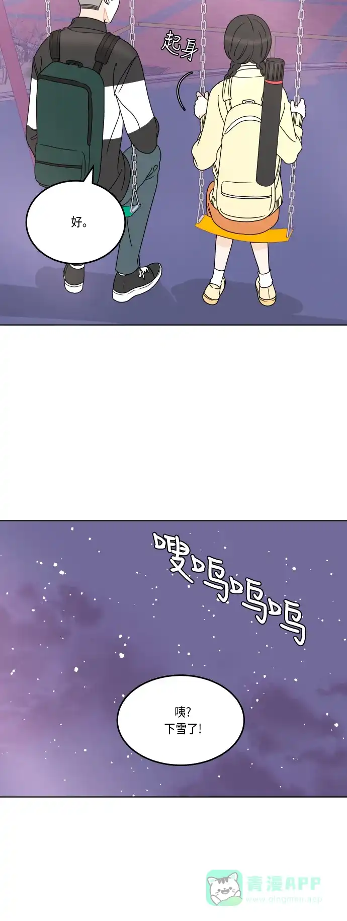 30分钟浪漫路 [第160话] 单恋时不知道的事 第57页