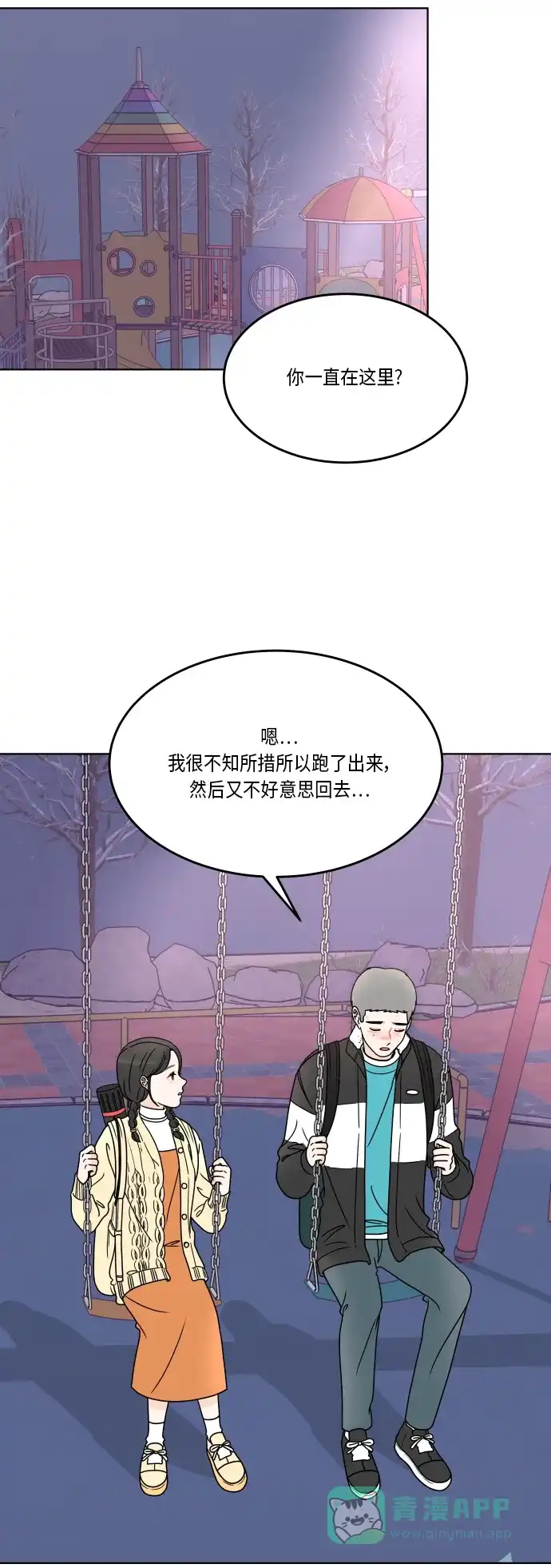 30分钟浪漫路 [第160话] 单恋时不知道的事 第38页