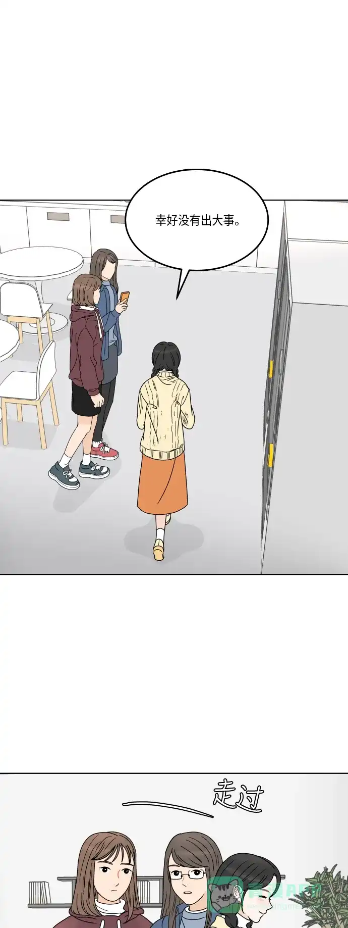 30分钟浪漫路 [第160话] 单恋时不知道的事 第19页