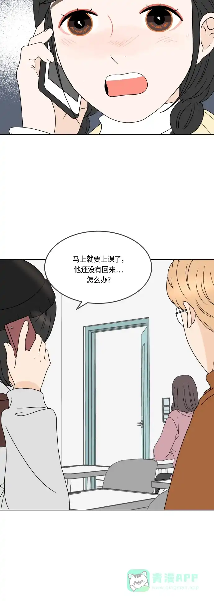30分钟浪漫路 [第160话] 单恋时不知道的事 第6页