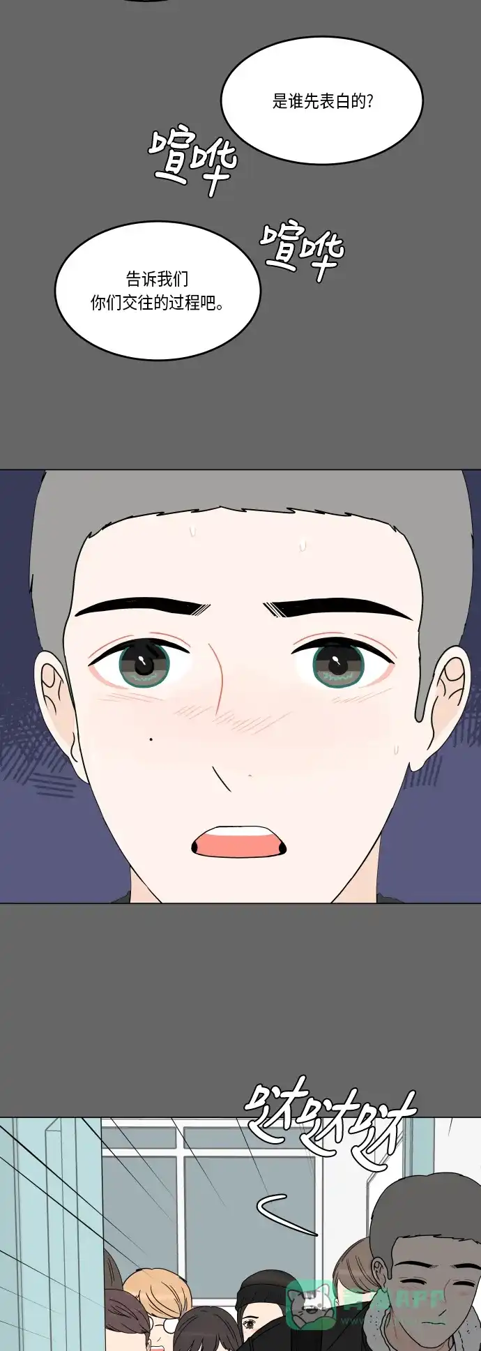 30分钟浪漫路 [第160话] 单恋时不知道的事 第4页