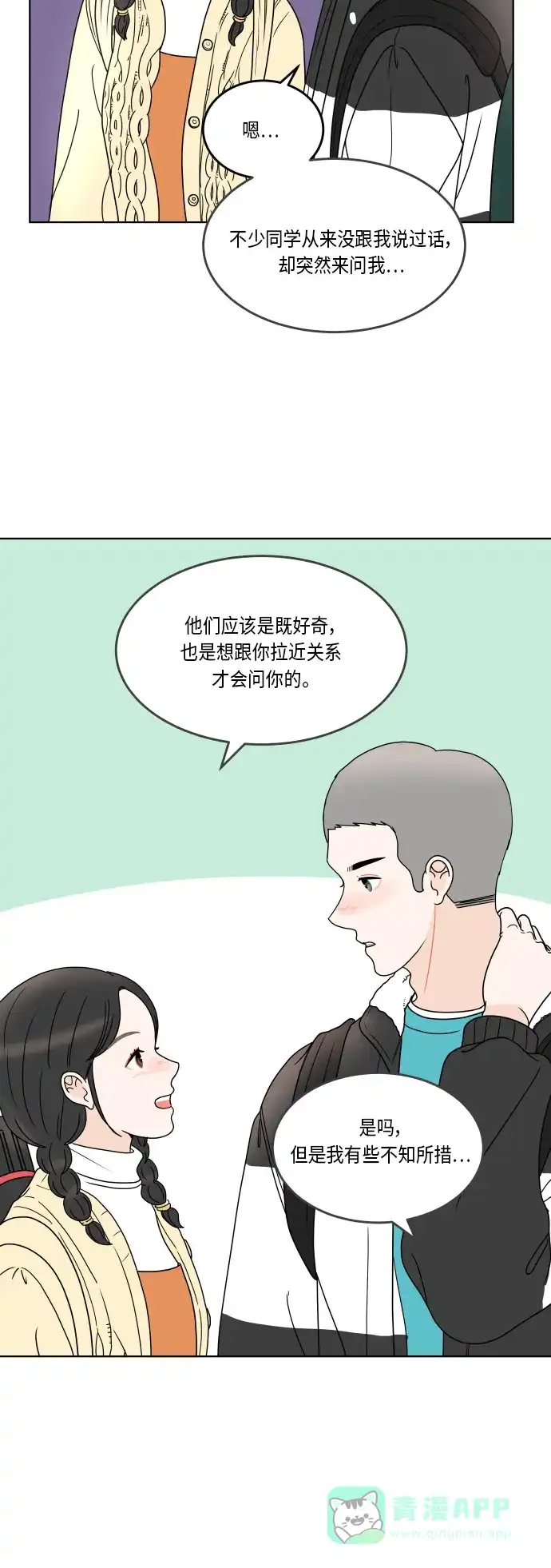 30分钟浪漫路 [第160话] 单恋时不知道的事 第32页